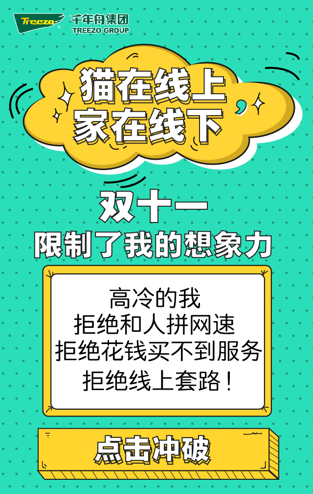 千年舟双十一创意h5线上报名传播力爆棚事件营销引发朋友圈二次传播